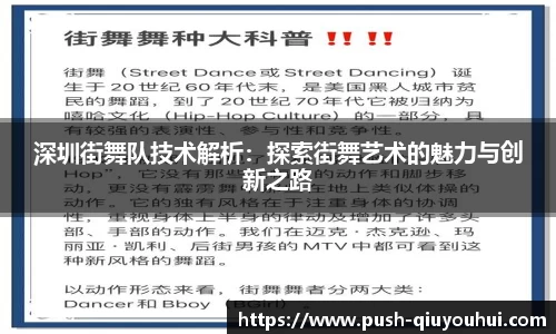 深圳街舞队技术解析：探索街舞艺术的魅力与创新之路